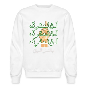 No Recognition - Crewnecks