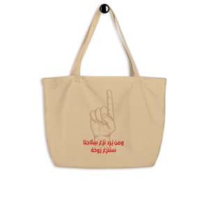 No Disarmament Tote Bags 2